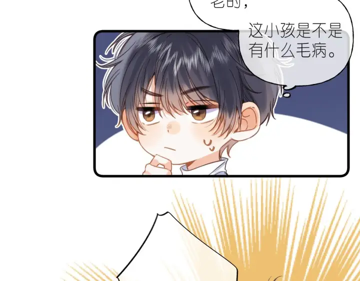 漫画《偷偷藏不住》第38话 老男朋友第71张图