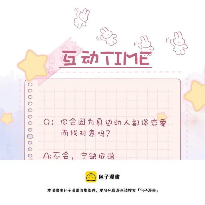 漫画《偷偷藏不住》第38话 老男朋友第73张图