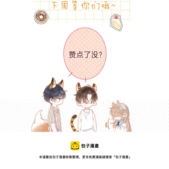 漫画《偷偷藏不住》第38话 老男朋友第77张图