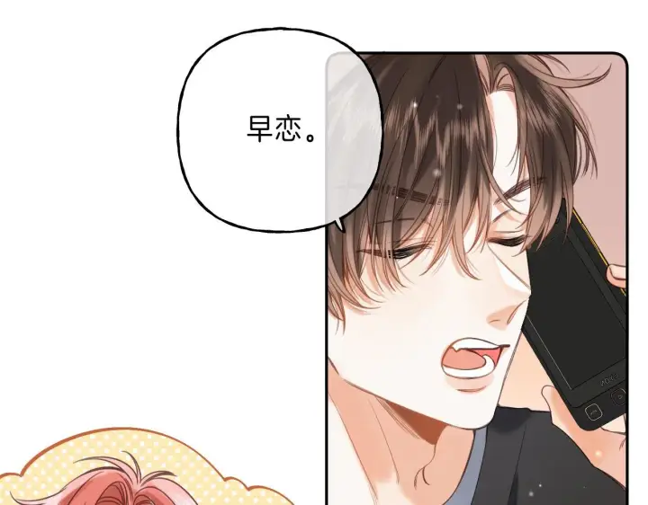 漫画《偷偷藏不住》第38话 老男朋友第8张图