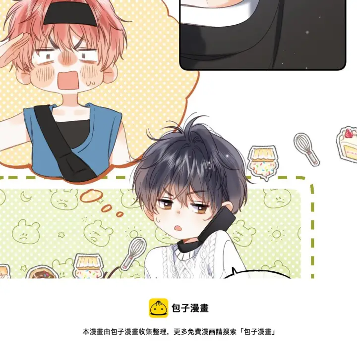 漫画《偷偷藏不住》第38话 老男朋友第9张图