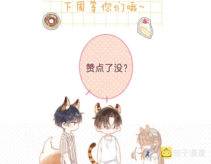 漫画《偷偷藏不住》第39话 《我的梦想》第102张图