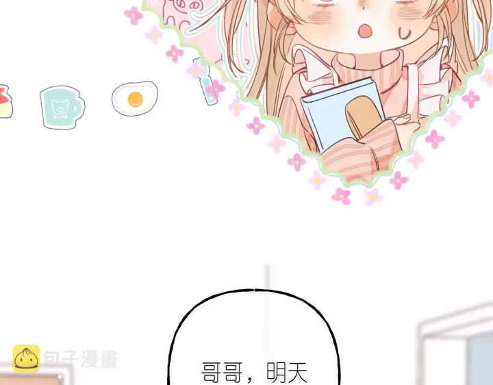 漫画《偷偷藏不住》第39话 《我的梦想》第12张图