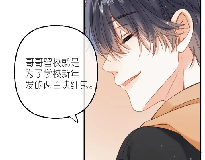漫画《偷偷藏不住》第39话 《我的梦想》第15张图
