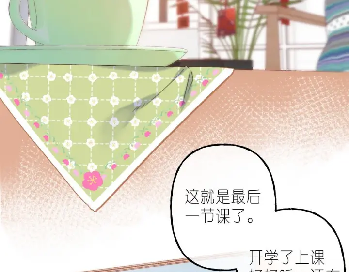 漫画《偷偷藏不住》第39话 《我的梦想》第4张图