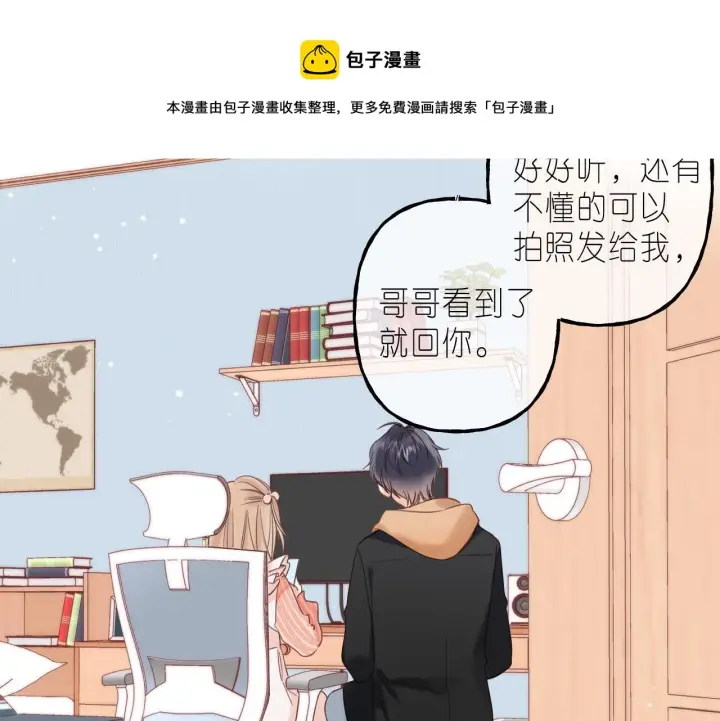 漫画《偷偷藏不住》第39话 《我的梦想》第5张图