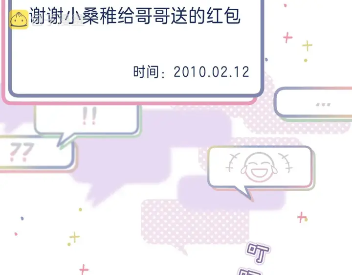 漫画《偷偷藏不住》第39话 《我的梦想》第58张图
