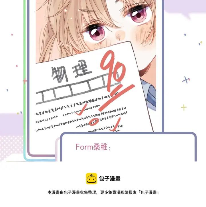 漫画《偷偷藏不住》第39话 《我的梦想》第61张图