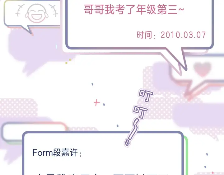 漫画《偷偷藏不住》第39话 《我的梦想》第62张图