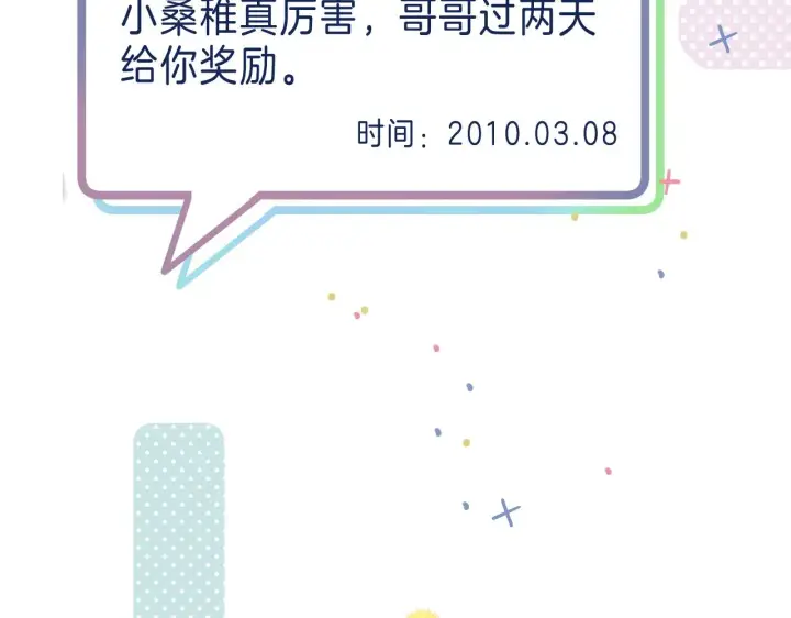 漫画《偷偷藏不住》第39话 《我的梦想》第63张图