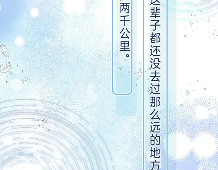 漫画《偷偷藏不住》第39话 《我的梦想》第82张图