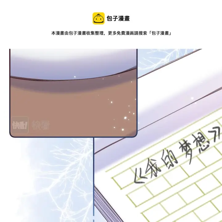 漫画《偷偷藏不住》第39话 《我的梦想》第85张图