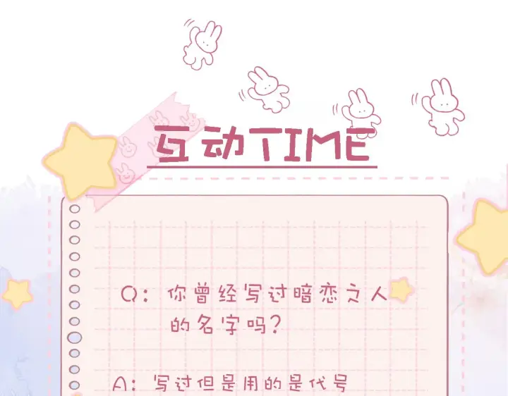 漫画《偷偷藏不住》第39话 《我的梦想》第98张图