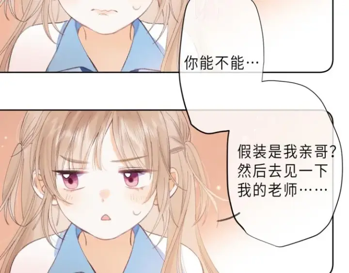 漫画《偷偷藏不住》第3话 总不能骗小孩第15张图