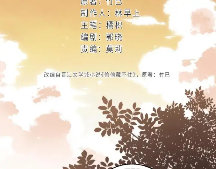 漫画《偷偷藏不住》第3话 总不能骗小孩第2张图