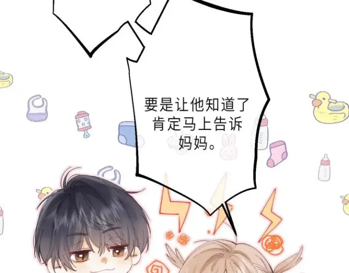 漫画《偷偷藏不住》第3话 总不能骗小孩第23张图