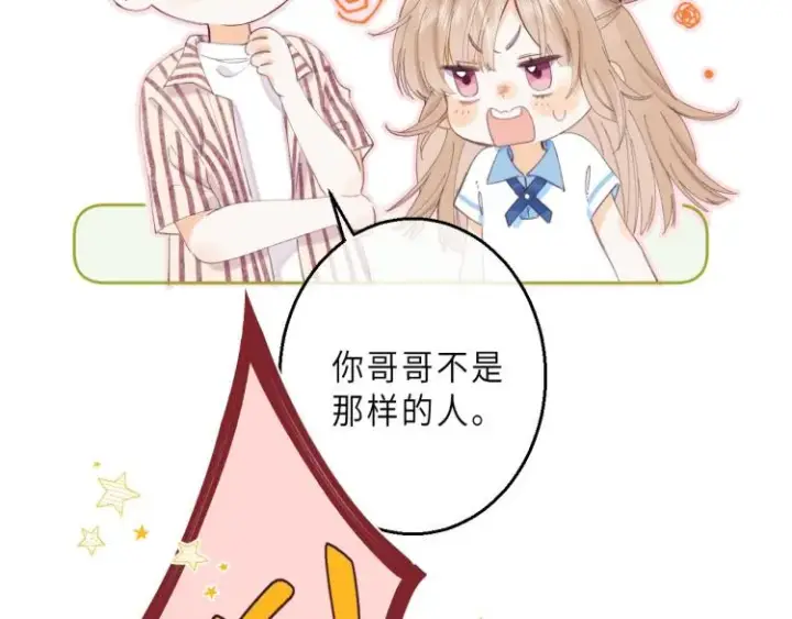 漫画《偷偷藏不住》第3话 总不能骗小孩第24张图