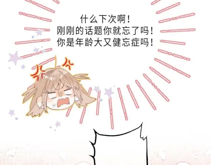 漫画《偷偷藏不住》第3话 总不能骗小孩第42张图