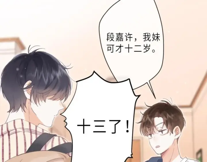 漫画《偷偷藏不住》第3话 总不能骗小孩第45张图