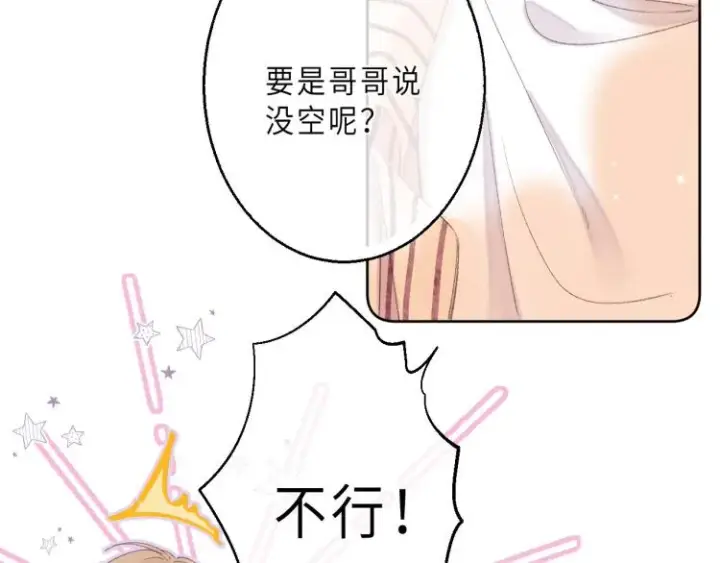 漫画《偷偷藏不住》第3话 总不能骗小孩第5张图