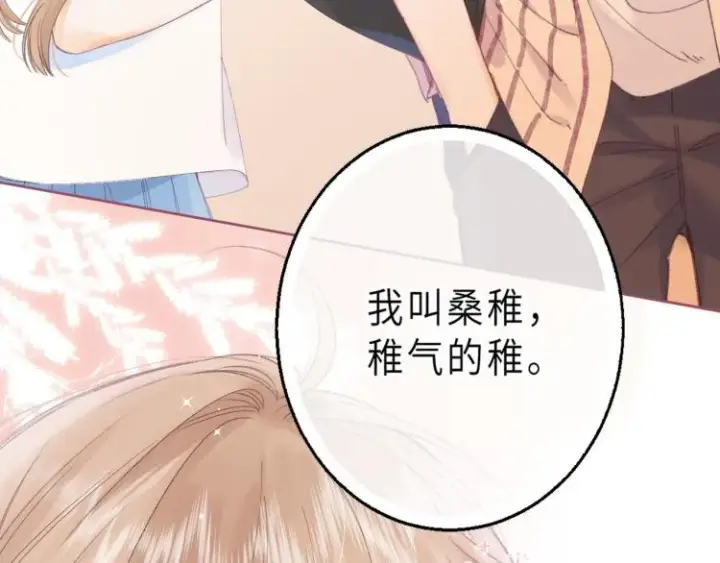 漫画《偷偷藏不住》第3话 总不能骗小孩第55张图