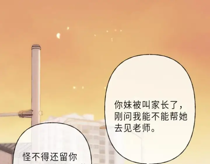 漫画《偷偷藏不住》第3话 总不能骗小孩第80张图