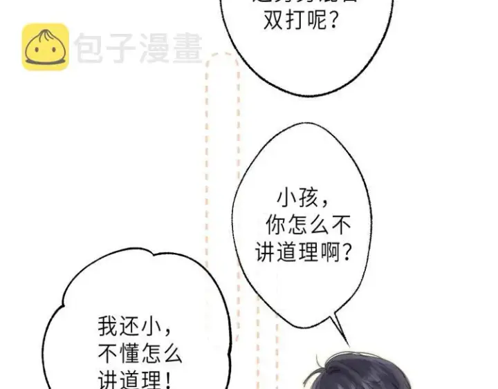 漫画《偷偷藏不住》第3话 总不能骗小孩第9张图