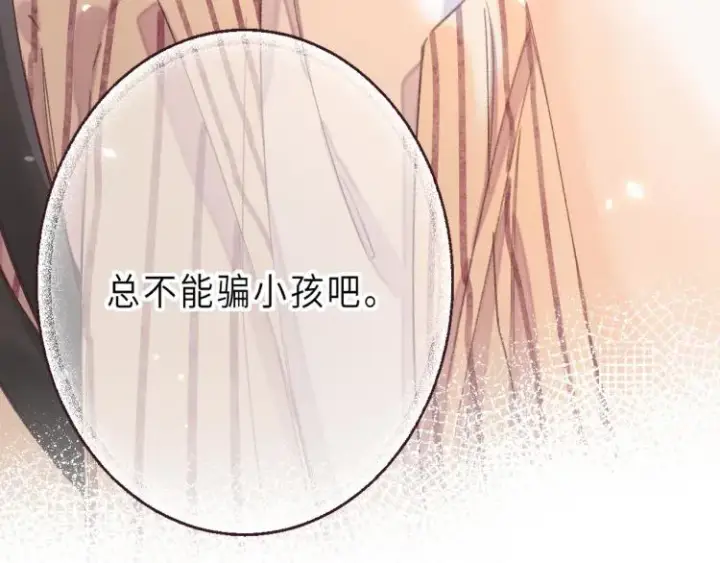 漫画《偷偷藏不住》第3话 总不能骗小孩第95张图