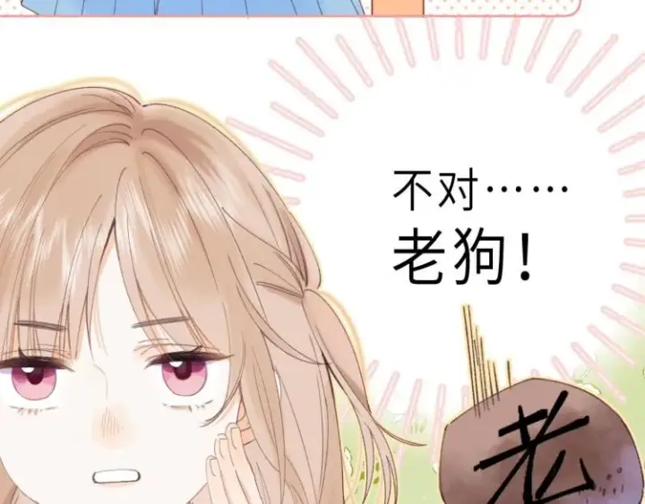 漫画《偷偷藏不住》第4话 又哭鼻子了？第17张图