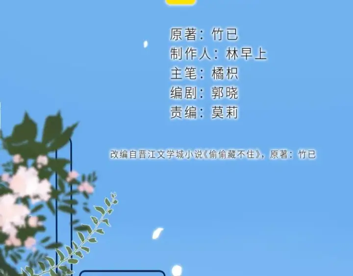漫画《偷偷藏不住》第4话 又哭鼻子了？第2张图