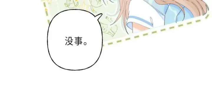 漫画《偷偷藏不住》第4话 又哭鼻子了？第30张图