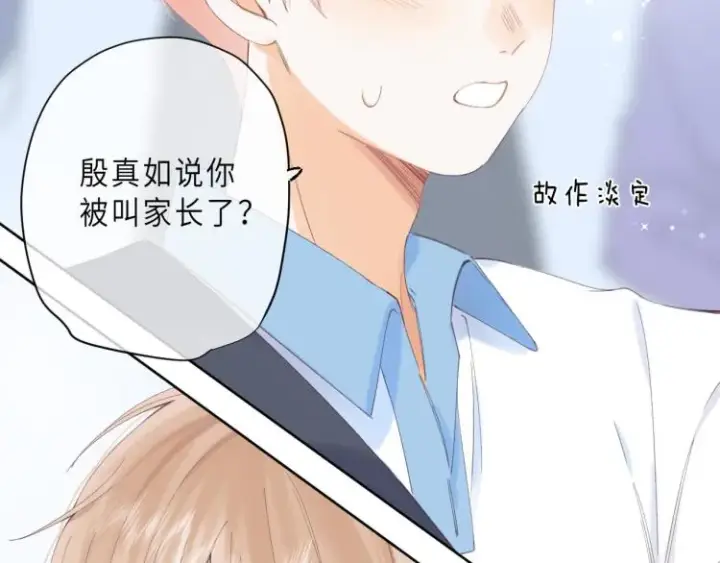 漫画《偷偷藏不住》第4话 又哭鼻子了？第33张图