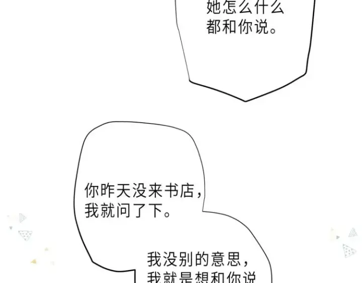漫画《偷偷藏不住》第4话 又哭鼻子了？第35张图