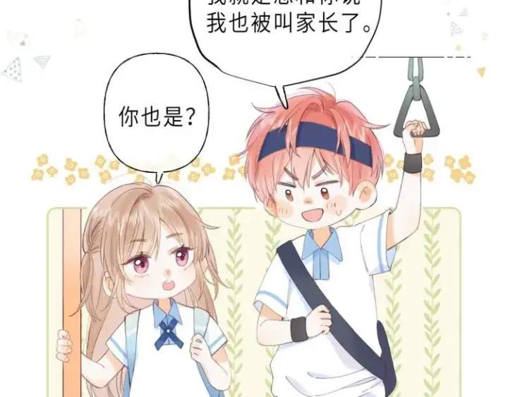 漫画《偷偷藏不住》第4话 又哭鼻子了？第36张图