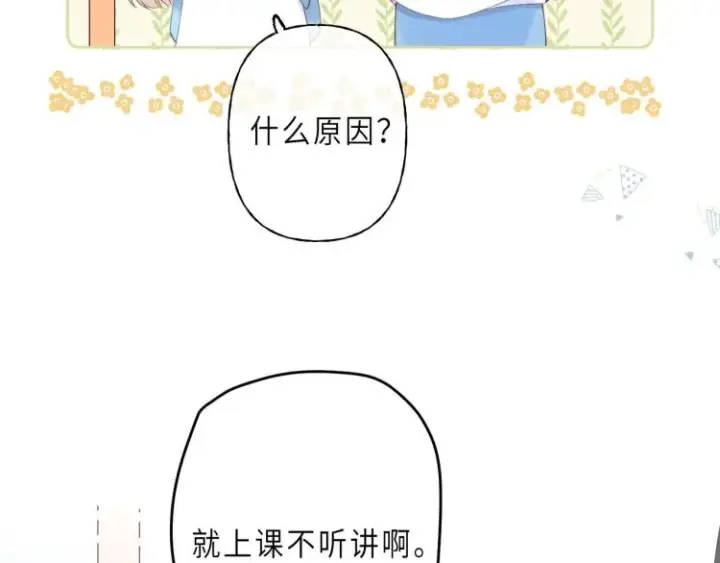 漫画《偷偷藏不住》第4话 又哭鼻子了？第37张图