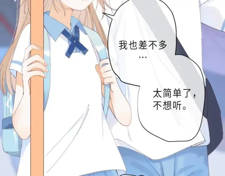 漫画《偷偷藏不住》第4话 又哭鼻子了？第39张图