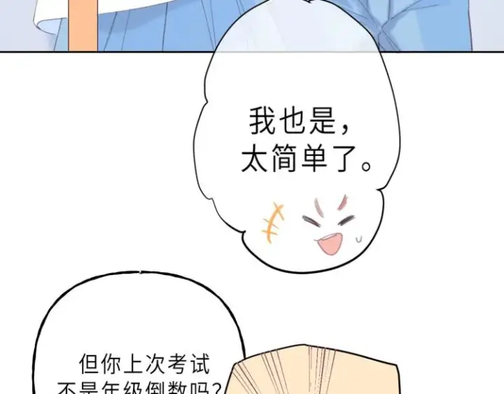 漫画《偷偷藏不住》第4话 又哭鼻子了？第40张图