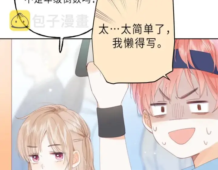 漫画《偷偷藏不住》第4话 又哭鼻子了？第41张图