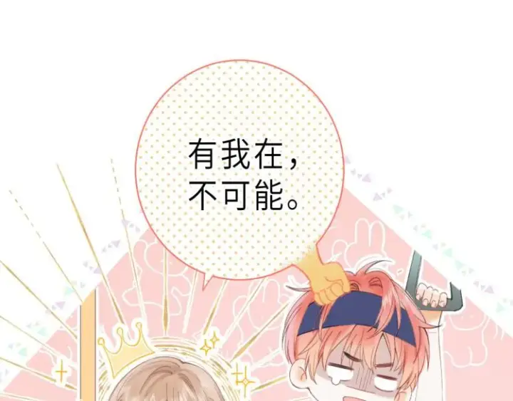 漫画《偷偷藏不住》第4话 又哭鼻子了？第52张图