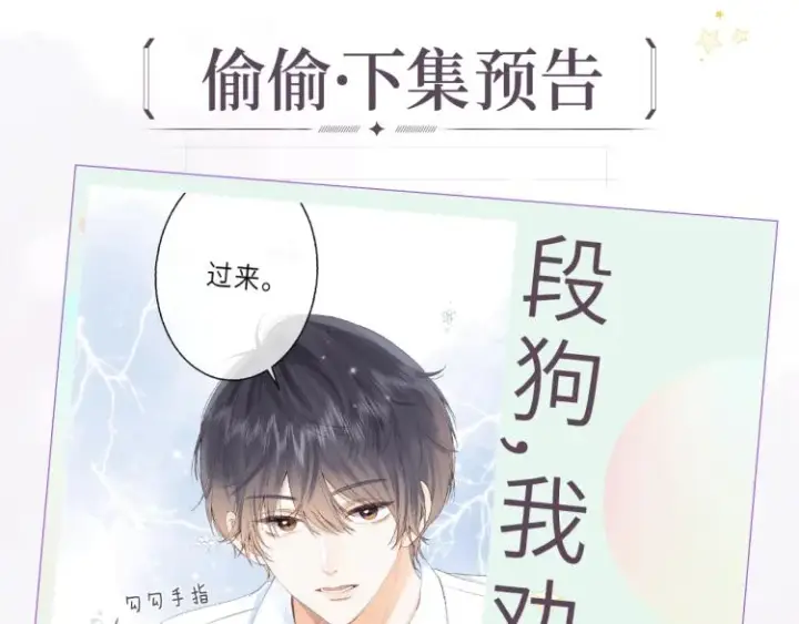 漫画《偷偷藏不住》第4话 又哭鼻子了？第91张图