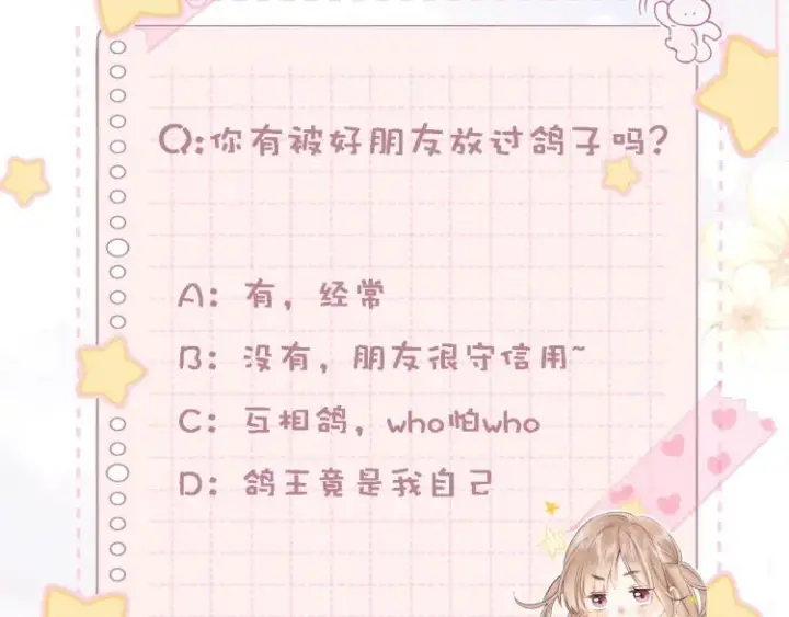 漫画《偷偷藏不住》第4话 又哭鼻子了？第95张图