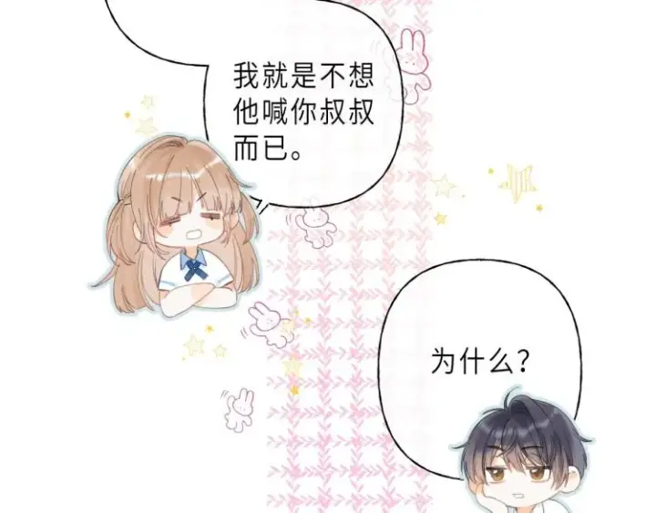 漫画《偷偷藏不住》第5话 你是挺老的第100张图