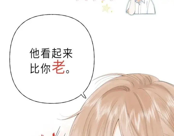 漫画《偷偷藏不住》第5话 你是挺老的第101张图
