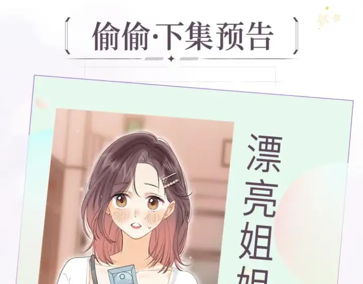 漫画《偷偷藏不住》第5话 你是挺老的第105张图