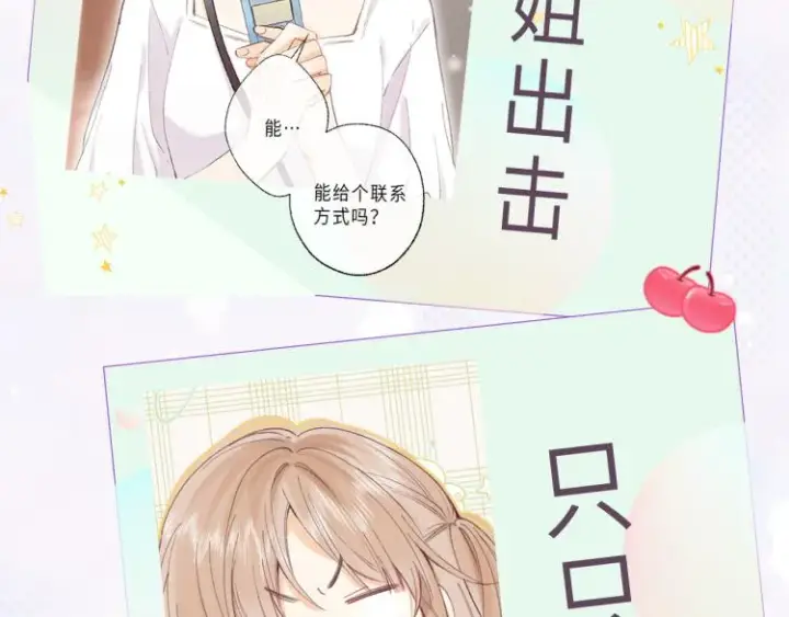 漫画《偷偷藏不住》第5话 你是挺老的第106张图