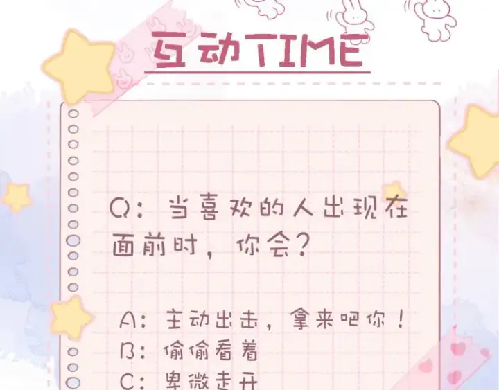 漫画《偷偷藏不住》第5话 你是挺老的第109张图