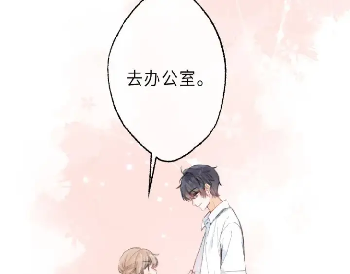 漫画《偷偷藏不住》第5话 你是挺老的第24张图