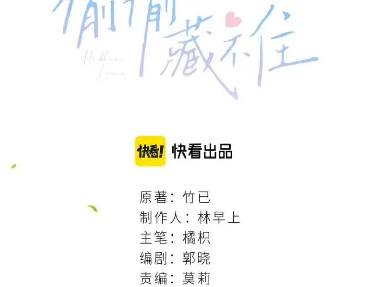 漫画《偷偷藏不住》第5话 你是挺老的第29张图