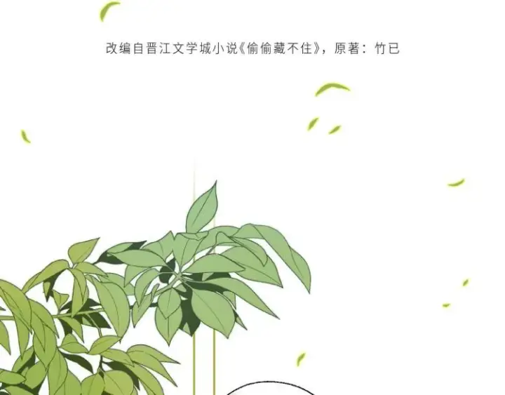 漫画《偷偷藏不住》第5话 你是挺老的第30张图