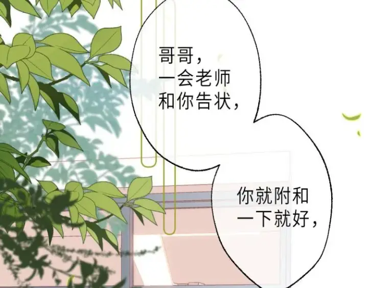 漫画《偷偷藏不住》第5话 你是挺老的第31张图